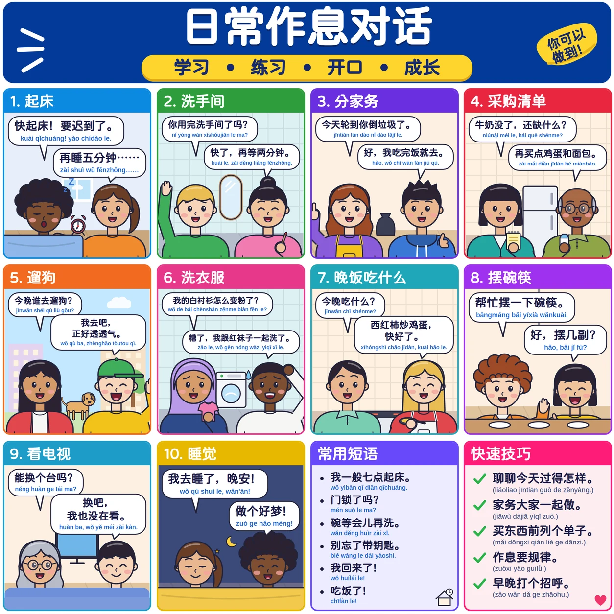 日常作息对话