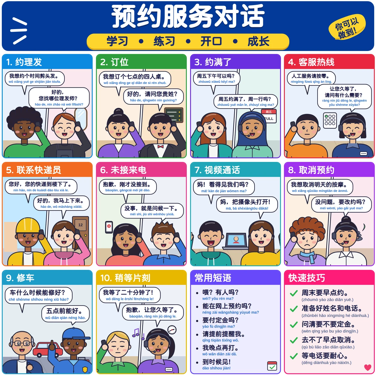 预约服务对话