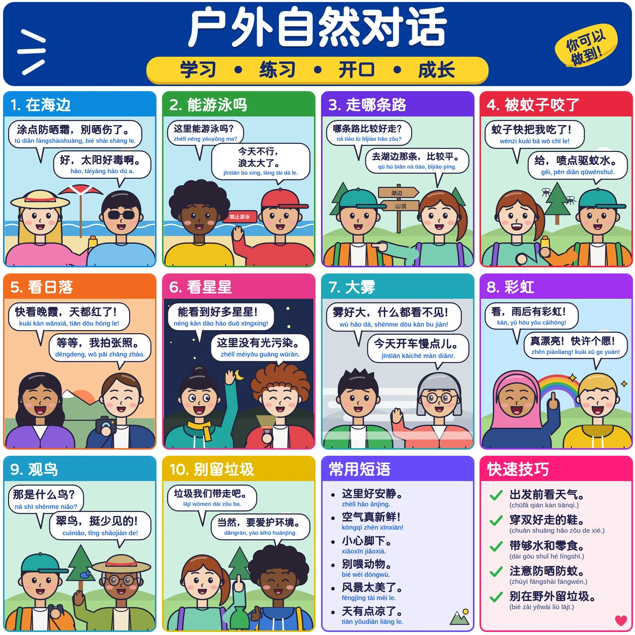 户外自然对话