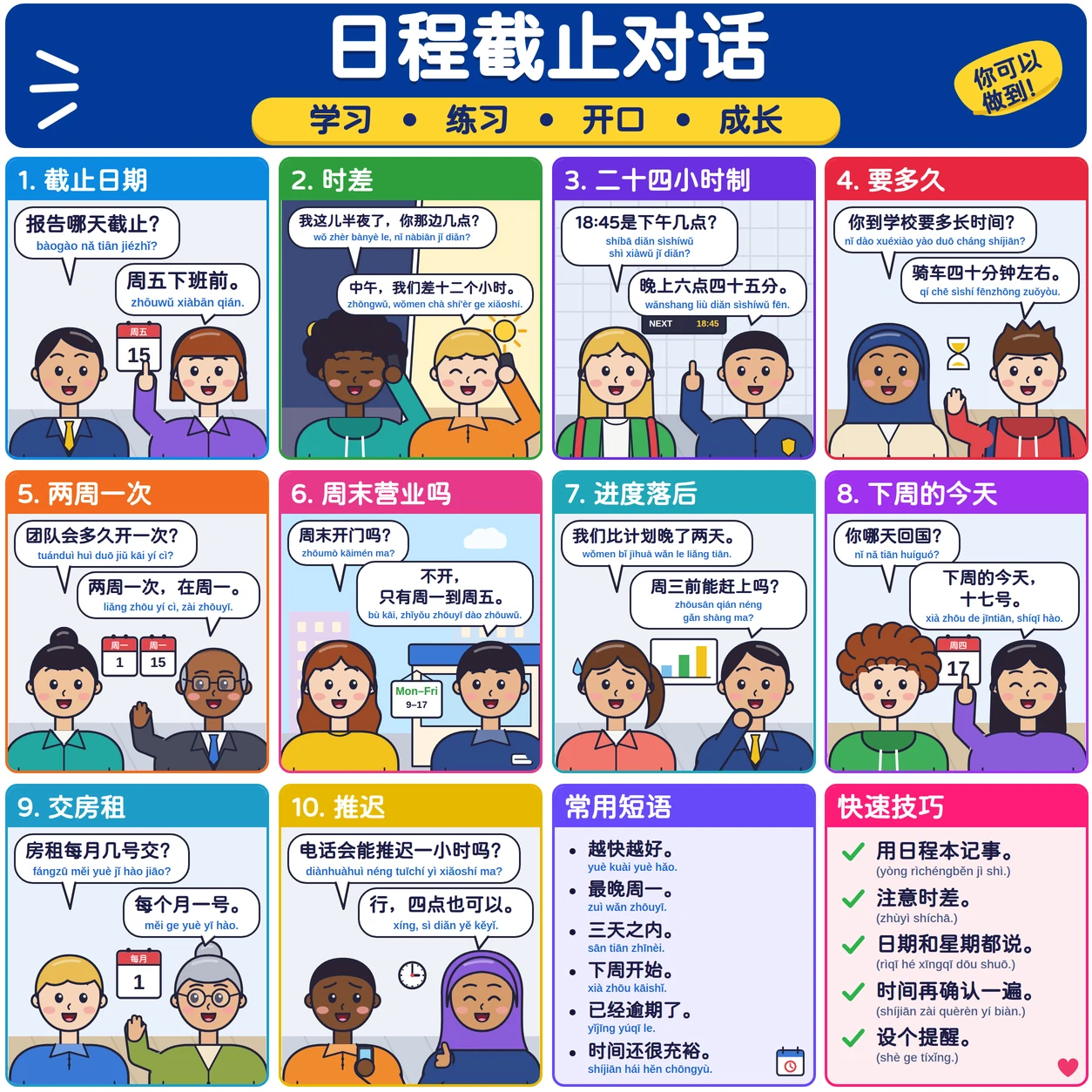 日程截止对话