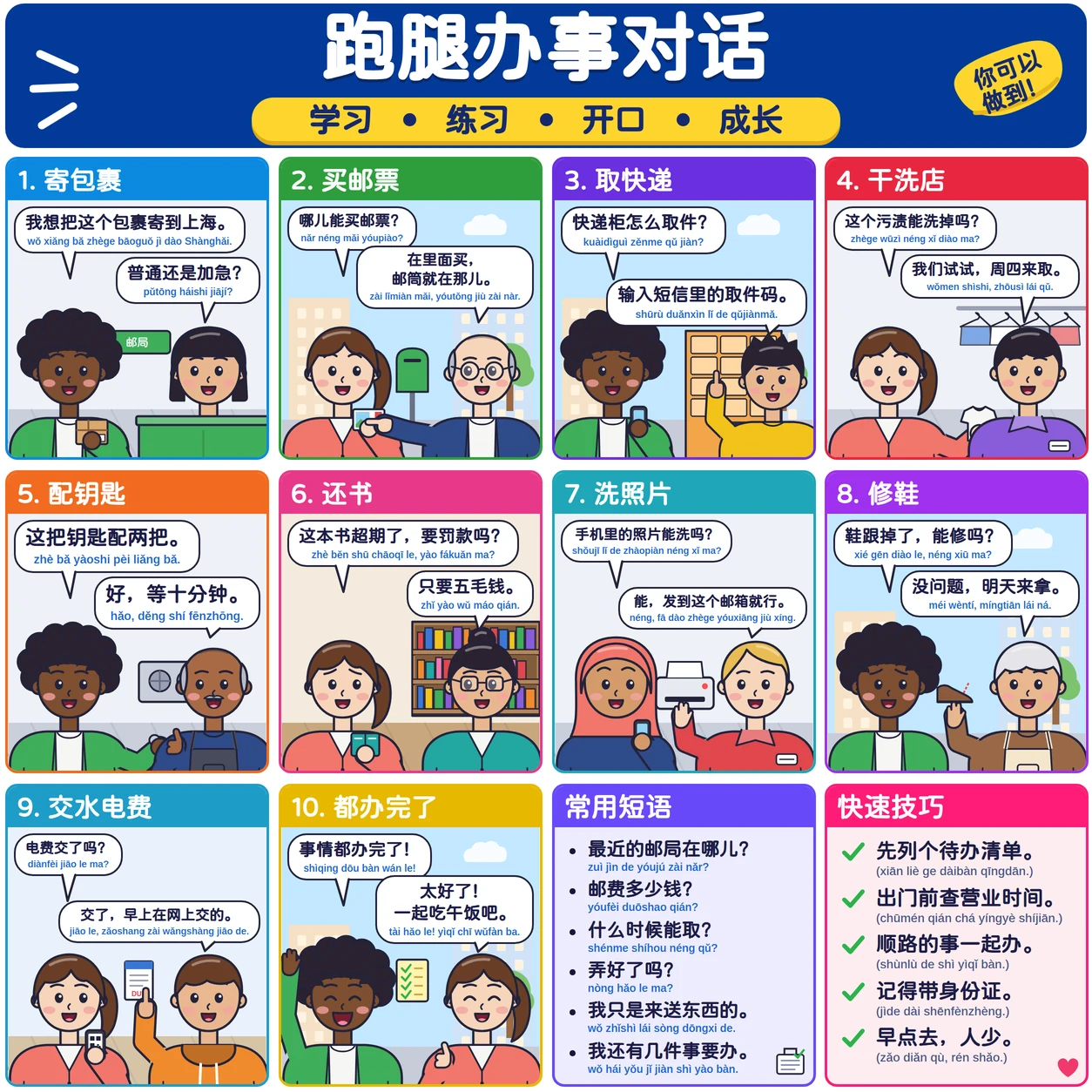 跑腿办事对话